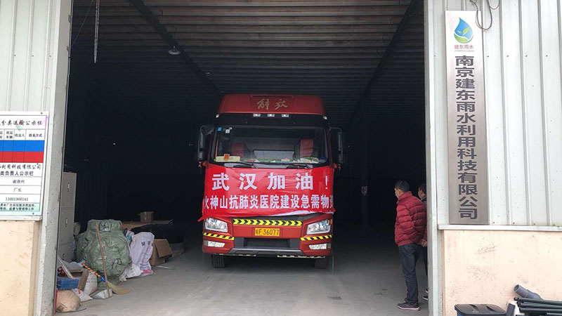 武漢火山神醫院雨水收集