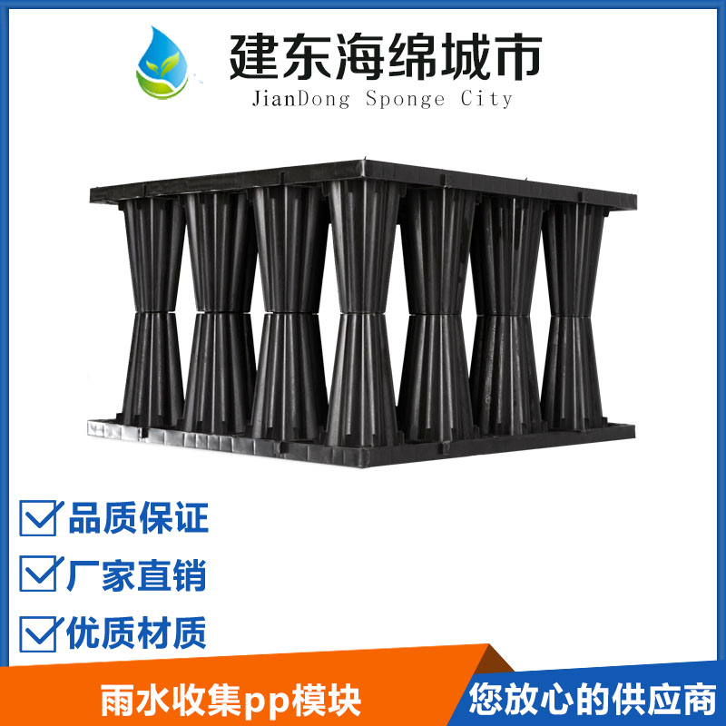 雨水收集pp模塊